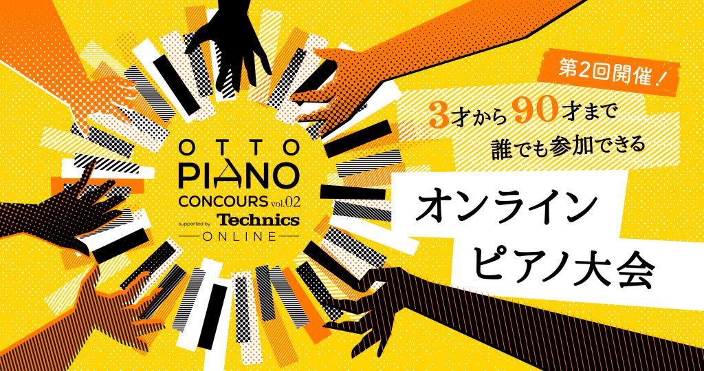 otto Piano Concours vol.02 アートワーク