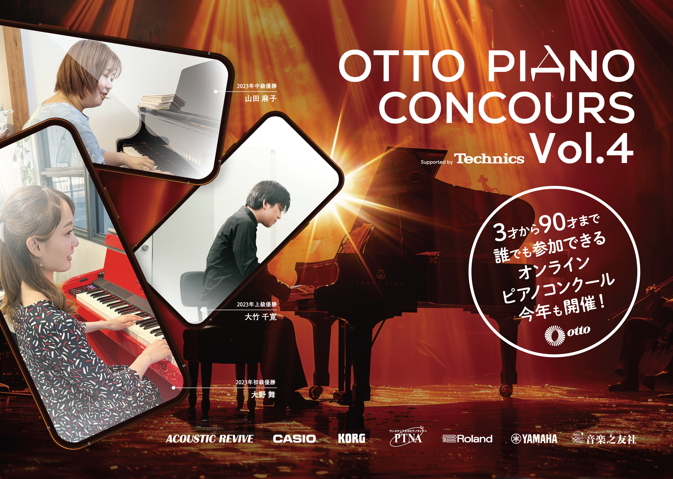 otto Piano Concours vol.04 アートワーク