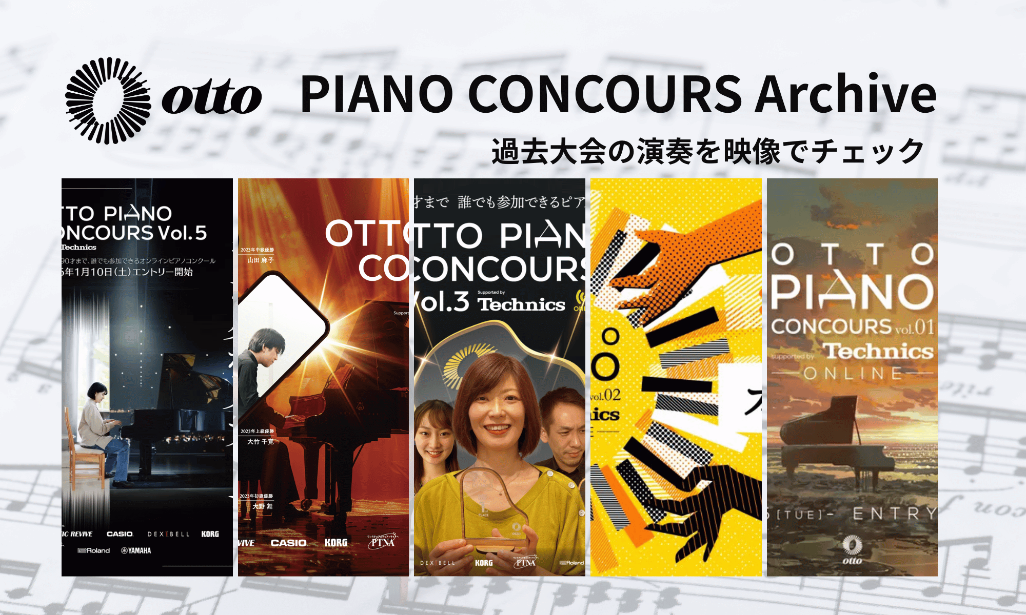 PIANO CONCOURS Archive メインアートワーク