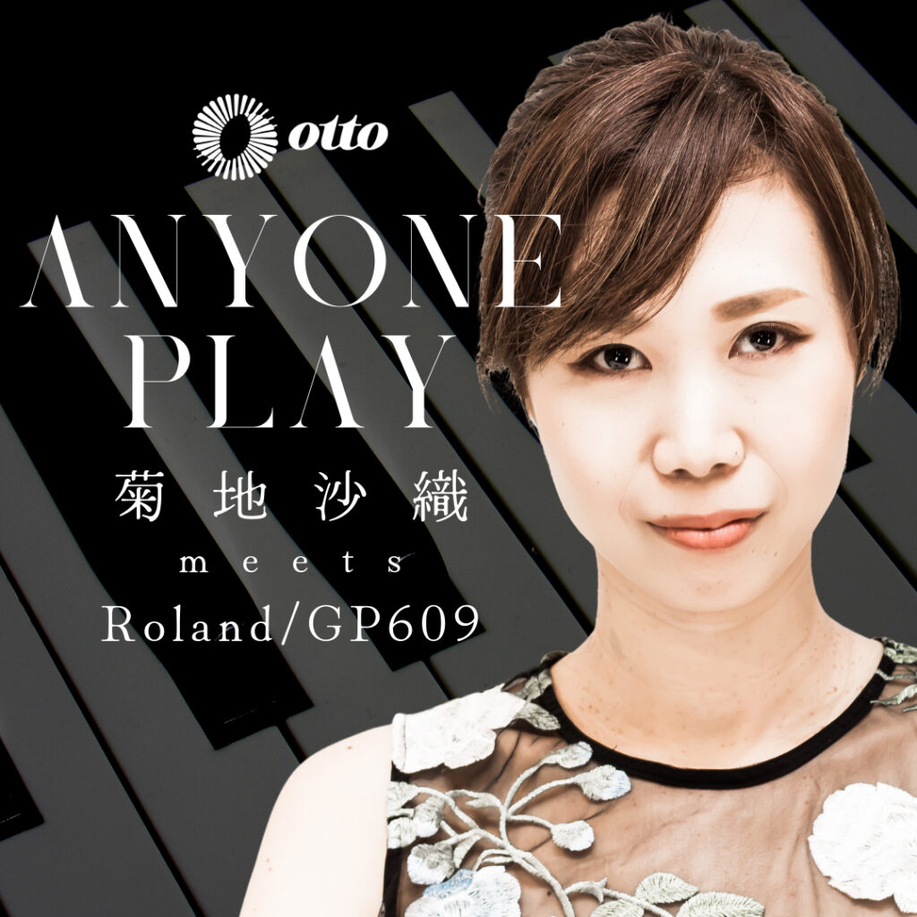 otto動画】Anyone Play -菊地沙織meets Roland/GP609 at Akihabara