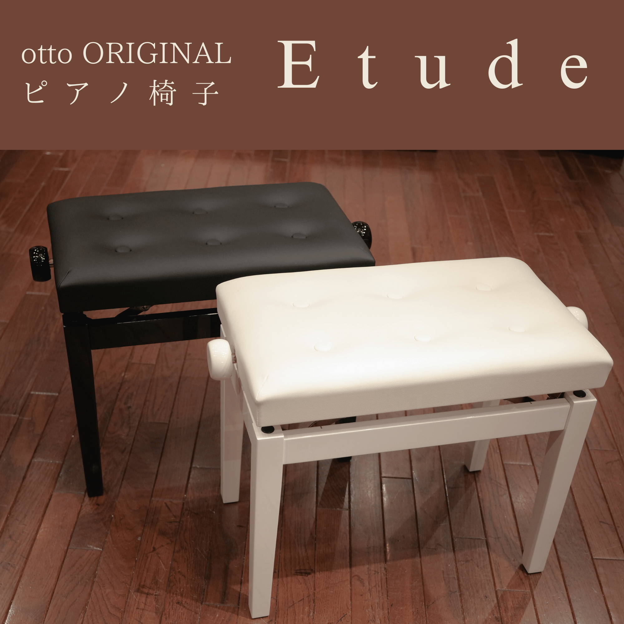 商品詳細 ： otto/ピアノ・鍵盤椅子/Etude エチュード（ブラック／ホワイト）