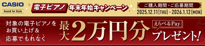 CASIO 期間限定キャッシュバックキャンペーン