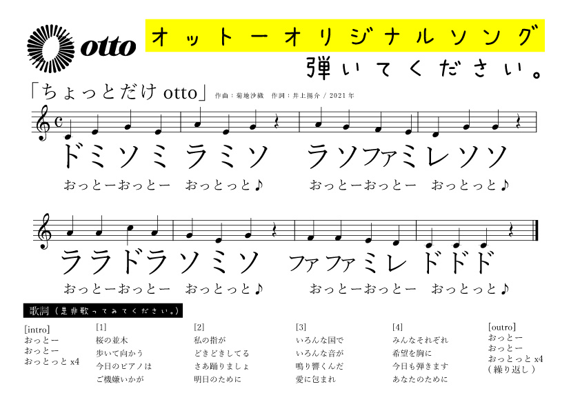 電子ピアノ専門店/ピアノ教室ottoオリジナルソングが完成しました  