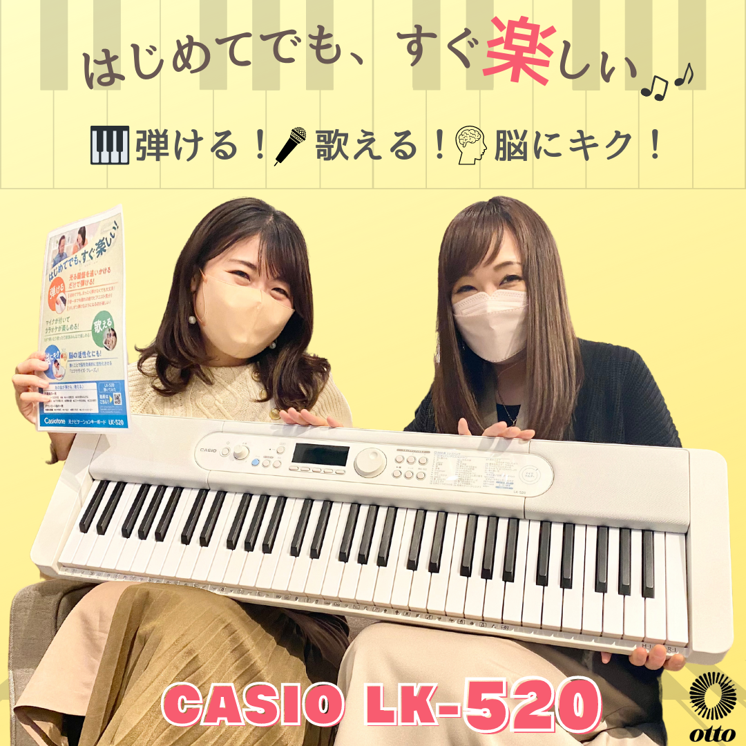🎼【CASIO LK-520】はじめてでも、すぐ弾ける！歌える！脳にキク！光