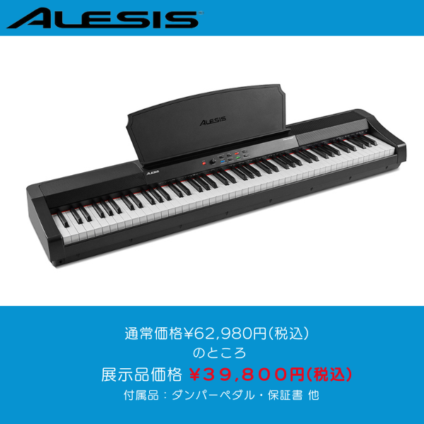 1台限り‼︎】88鍵ハンマーアクション鍵盤搭載 ALESIS Presteigeの展示