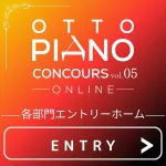 otto piano Concours vol.05 supported by Technics 各部門エントリーフォーム