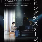 otto Piano Concours vol.05 Supported by Technics エントリー開始しました！