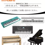 【Roland】一部製品価格改定のお知らせ
