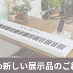 KORGの最新モデル「Liano LIVE!」展示スタート！