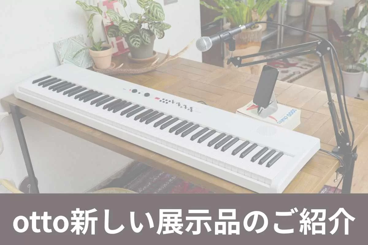 KORGの最新モデル「Liano LIVE!」展示スタート！ - 電子ピアノ鍵盤専門