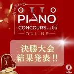 otto piano Concours vol.05 supported by Technics 決勝大会結果発表！！