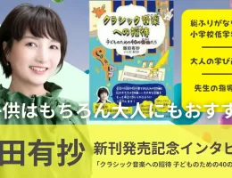 飯田有抄(本)クラシック音楽への招待 子どものための40の楽曲たち/音楽之友社