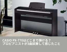 CASIO PX770
